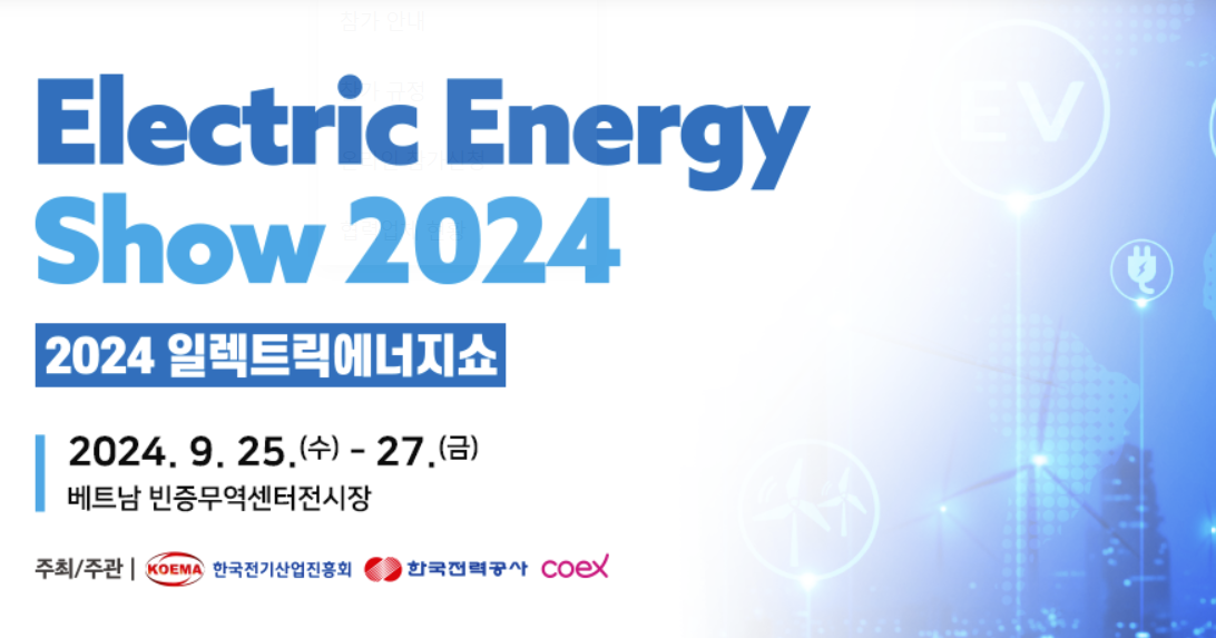 Electric Engergy Show 2024 소개 이미지