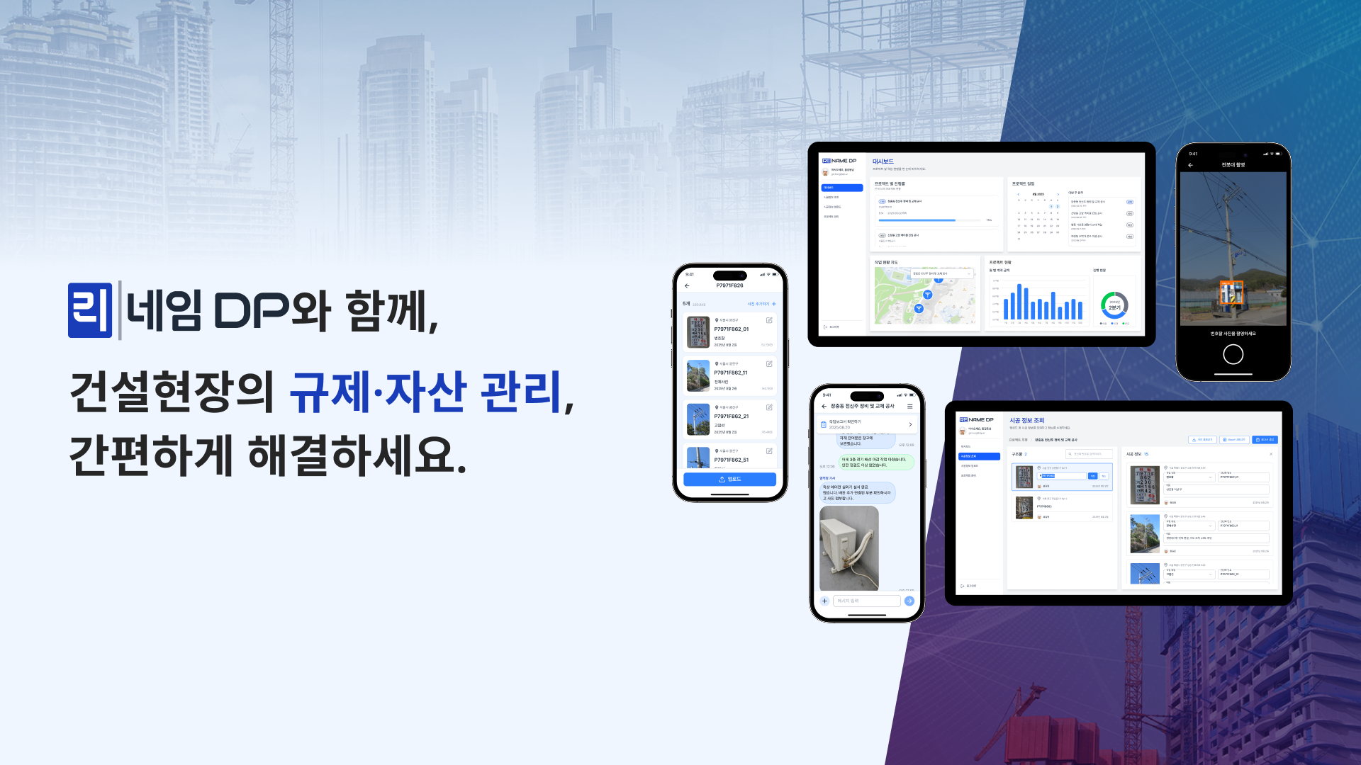 리네임 DP 주요화면 모음